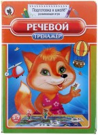 Логопедическая игра "Речевой тренажер" - fgospostavki.ru - Ногинск