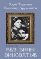 DVD "Без вины виноватые" - fgospostavki.ru - Ногинск
