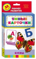 Карточки Домана "Буквы" - fgospostavki.ru - Ногинск