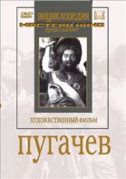 DVD художественный фильм "Пугачев" - fgospostavki.ru - Ногинск