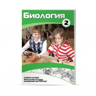 Учебное пособие для обучающихся по использованию Модульной системы экспериментов PROLog по биологии. Базовый уровень. Часть 2 - fgospostavki.ru - Ногинск