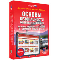 ОБЖ. Основы медицинских знаний и здорового образа жизни - fgospostavki.ru - Ногинск