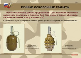 Комплект плакатов "Ручные гранаты" - fgospostavki.ru - Ногинск