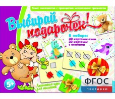 Выбирай подарочек! - fgospostavki.ru - Ногинск