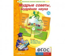 Мудрые советы, мудрёная наука - fgospostavki.ru - Ногинск