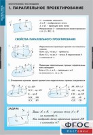 Комплект таблиц. Математика. Многогранники. Тела вращения. - fgospostavki.ru - Ногинск