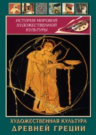 DVD "Художественная культура древней Греции" - fgospostavki.ru - Ногинск