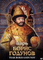 DVD "Царь Борис Годунов" - fgospostavki.ru - Ногинск