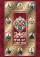 DVD "Романовы. Начало династии" - fgospostavki.ru - Ногинск