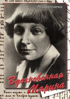DVD "Вдохновенная Марина (М. Цветаева)" - fgospostavki.ru - Ногинск