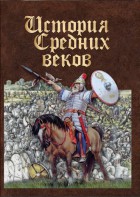 DVD "История средних веков. Раннее средневековье" - fgospostavki.ru - Ногинск