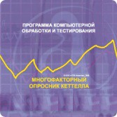 Многофакторный опросник Р. Кеттелла локальная версия - fgospostavki.ru - Ногинск