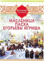 DVD "Русские традиции. Весенние праздники" - fgospostavki.ru - Ногинск