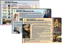 Комплект таблиц по истории "История России XIX в." раздаточные (цветные, ламинированные, А4, 10 штук) - fgospostavki.ru - Ногинск