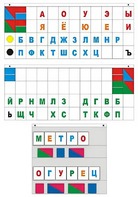 Демонстрационное пособие "Касса "Лента букв" - fgospostavki.ru - Ногинск