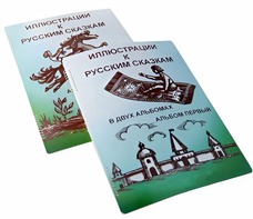 Пособие для слабовидящих детей - Иллюстрации к русским сказкам - fgospostavki.ru - Ногинск