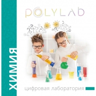 Цифровая лаборатория Polylab по биологии - fgospostavki.ru - Ногинск