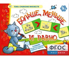Больше, меньше и равно - fgospostavki.ru - Ногинск