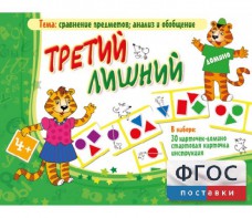 Третий лишний - fgospostavki.ru - Ногинск
