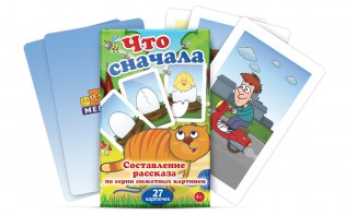 Комплект карточек "Что сначала" - fgospostavki.ru - Ногинск