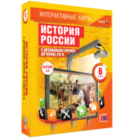 Интерактивные карты. История России с древнейших времен до конца XVIв. 6 класс - fgospostavki.ru - Ногинск