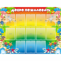 Стенд "Добро пожаловать!" 1.5x1.15 - fgospostavki.ru - Ногинск