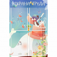 Стенд "Охрана труда" с 4 карманами - fgospostavki.ru - Ногинск