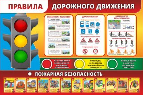 Стенд "Правила дорожного движения" Вариант 2 - fgospostavki.ru - Ногинск