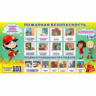 Стенд "Пожарная безопасность" 1.5х0.8 - fgospostavki.ru - Ногинск