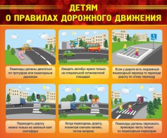 Стенд "Детям о правилах дорожного движения" - fgospostavki.ru - Ногинск