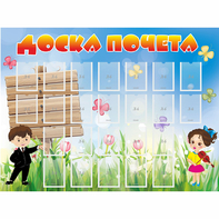 Стенд "Доска почета" - fgospostavki.ru - Ногинск