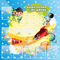 Стенд "Наша группа Звездочки" с 9 карманами - fgospostavki.ru - Ногинск
