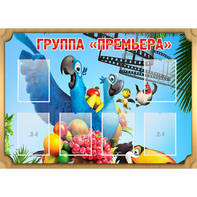 Стенд "Группа Премьера" - fgospostavki.ru - Ногинск