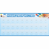 Стенд "Наше творчество" с 30 карманами - fgospostavki.ru - Ногинск