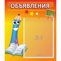 Стенд "Объявления" №11 - fgospostavki.ru - Ногинск