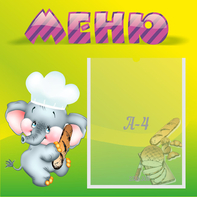 Стенд "Меню" 0.46x0.46 - fgospostavki.ru - Ногинск