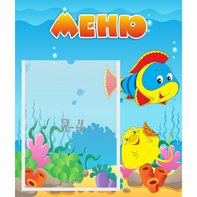 Стенд "Меню" №4 - fgospostavki.ru - Ногинск