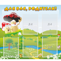 Стенд "Для вас родители!" №27 - fgospostavki.ru - Ногинск