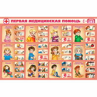 Стенд "Первая помощь" - fgospostavki.ru - Ногинск