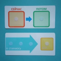 Двусторонний планшет "Сейчас - потом" - fgospostavki.ru - Ногинск