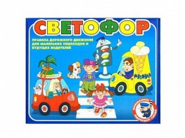 Настольная игра "Светофор" - fgospostavki.ru - Ногинск
