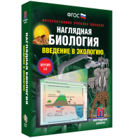 Наглядная биология. Введение в экологию - fgospostavki.ru - Ногинск