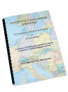 Пособие для слабовидящих -"Политико-административная карта Европы с краткой справкой о странах" - fgospostavki.ru - Ногинск