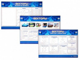 Интерактивный электрифицированный стенд "Векторы" - fgospostavki.ru - Ногинск