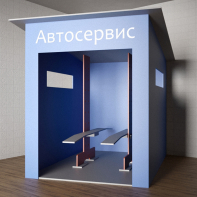 Игровой домик «Автосервис» - fgospostavki.ru - Ногинск