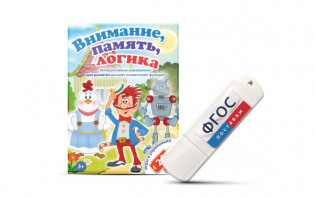 Игры для развития мышления "Внимание, память, логика" на USB-носителе - fgospostavki.ru - Ногинск
