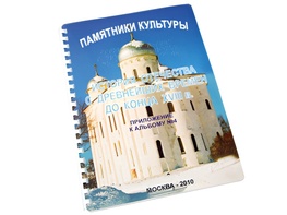 Пособие для слабовидящих - Памятники культуры - fgospostavki.ru - Ногинск