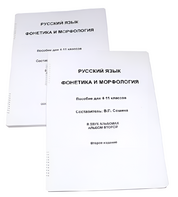 Пособие для слабовидящих - Русский язык (фонетика и морфология) - fgospostavki.ru - Ногинск