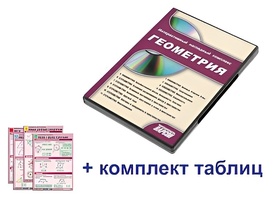 Интерактивный наглядный комплекс "Геометрия" - fgospostavki.ru - Ногинск