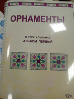 Пособие для слабовидящих - Орнаменты - fgospostavki.ru - Ногинск